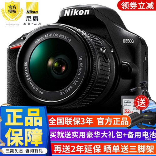 尼康(Nikon)D3500 数码单反相机入门级高清数码家用旅游照相机 D3400升级版全新正品 含18-55mm VR镜头64g卡套餐