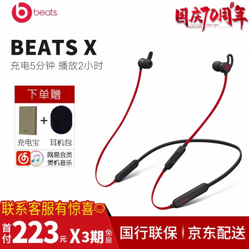 beats Beats X 无线蓝牙入耳式耳机 苹果魔音游戏耳机 带麦可通话耳麦 桀骜黑红（十周年纪念款）