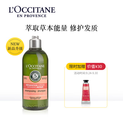 欧舒丹（L'OCCITANE）5合1草本菁纯修护洗发露300ml（草本精华 修护受损干枯毛躁发洗发水 家庭装）包装随机