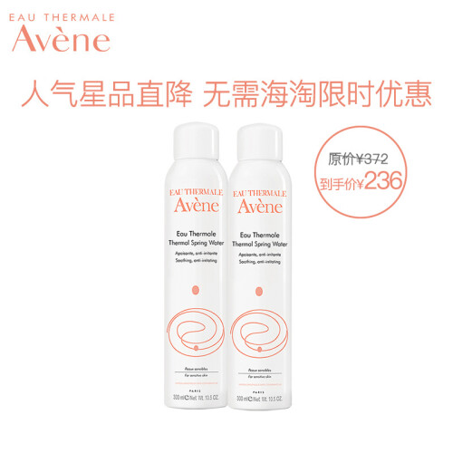 法国雅漾（Avene）舒护调理喷雾300ML双支装（定妆爽肤水化妆水 补水保湿舒缓 皮尔法伯集团 原装进口）