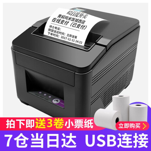 佳博（Gprinter）GP-L80160热敏外卖小票打印机80mm打印机宽度厨房餐饮带切刀 L80180I-USB/串口（送小票纸+USB线）