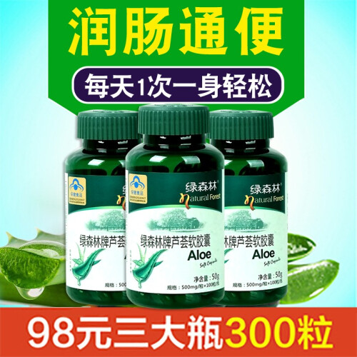 绿森林芦荟胶囊100粒装【加量型】顽固便秘者通便润肠通便清肠排毒排宿便 芦荟*3瓶共300粒