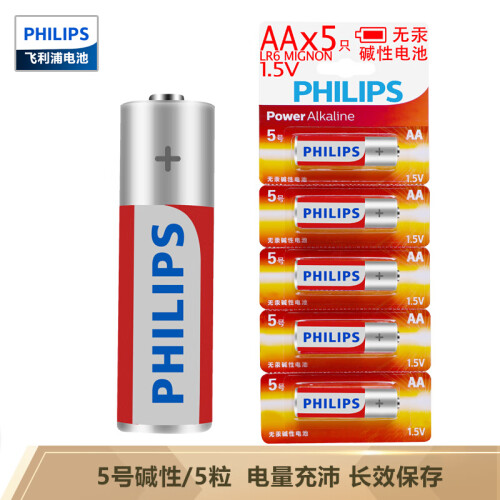 京东超市飞利浦（PHILIPS）5号碱性电池5粒 适用于门锁/数码相机/玩具/鼠标/遥控器/计算器/血压计/话筒等LR6AA五号