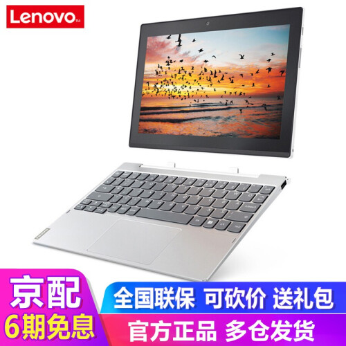 联想（Lenovo） Miix320/D330 10.1英寸二合一win10平板电脑pad 皓月银【4G+128G高清】+64G内存卡