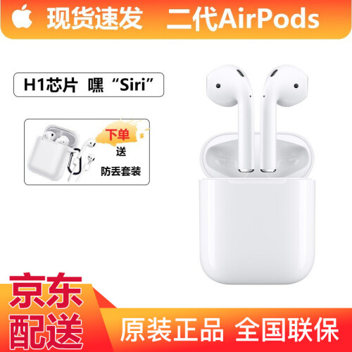 Apple 新款AirPods2代 AirPods 苹果无线蓝牙耳机原装 支持ipad/iphone AirPods2（普通充电盒版） 官方标配