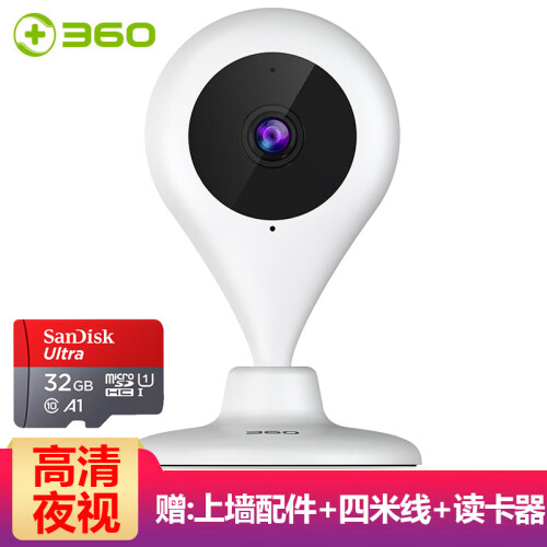 360 监控摄像头 1080P高清夜视家用监控器 插卡wifi无线网络摄像头 手机远程监控智能摄像机 1080P版夜视【32G内存卡+上墙配件+四米线】