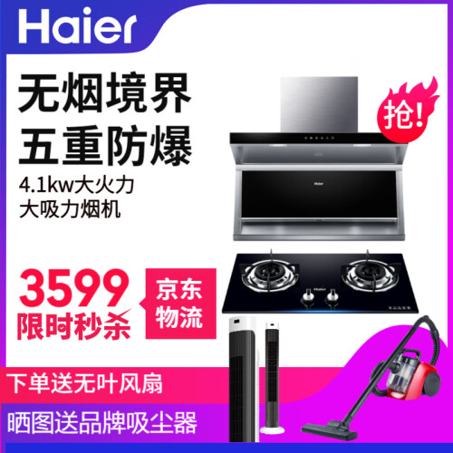 海尔（Haier）抽油烟机灶具套装 四速电子触摸按键 20大吸力静音 开放式厨房 线下同款CL171 配4.1KW火力 天然气灶 高性价比套餐