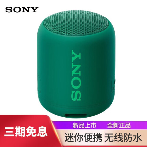 索尼（SONY） 无线蓝牙音箱 便携迷你音响 户外运动小音响手机电脑通用 IPX5级防水防泼溅设计 新品XB12 绿色