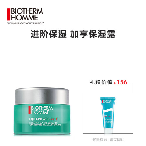 法国碧欧泉（BIOTHERM）男士水动力水凝润泽霜50ml（保湿乳面霜 男士护肤 保湿补水）