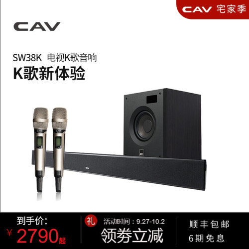 CAV SW38K 家庭影院ktv音响组合套装回音壁电视音响 客厅K歌无线话筒蓝牙音响 音响设备客厅