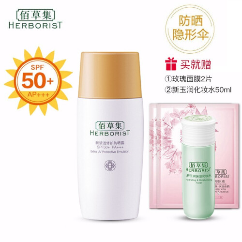 【专柜正品】佰草集防洒隔离霜新清透修护防洒液SPF【50】+ PA+++40ml清爽保湿女学生