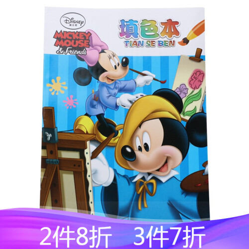 迪士尼（Disney）儿童成人公主学生画画涂鸦涂色本幼儿学画填色本学画画绘画图画册大号3-6岁 米奇款Z6321-3