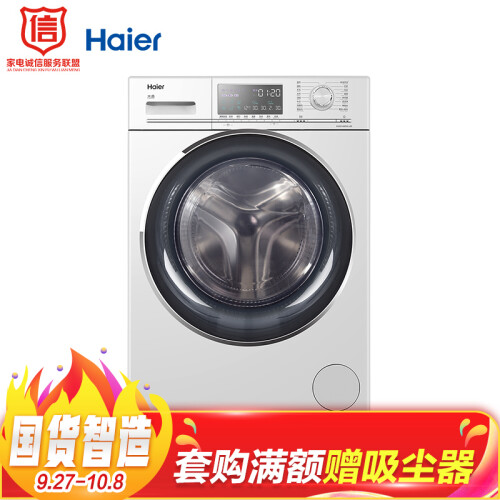 海尔（Haier）水晶系列 8公斤斐雪派克直驱变频滚筒洗衣机 46CM静音纤薄 智能投放EG8014BDXLU88