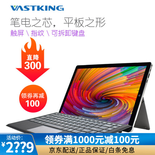 皓勤（VASTKING）平板电脑二合一13.3英寸超轻薄学习办公Windows10笔记本电脑可分期 标准版【赠送原装磁吸键盘】 4G内存 512G固态