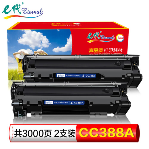 e代 cc388A硒鼓易加粉2支装 适用惠普hp 88A 388A m1136 p1108 M126a M226DW M1216 p1007 p1008