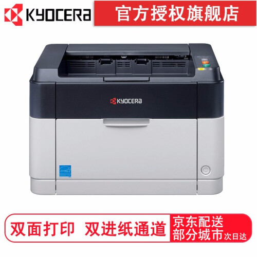 京瓷（KYOCERA） P1025d 黑白自动双面激光打印机