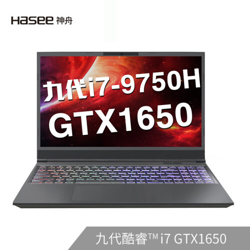 神舟(HASEE)战神Z7M-CT7VH 英特尔酷睿i7-9750H GTX1650 4G 15.6英寸游戏笔记本电脑(8G 256G+1T IPS)