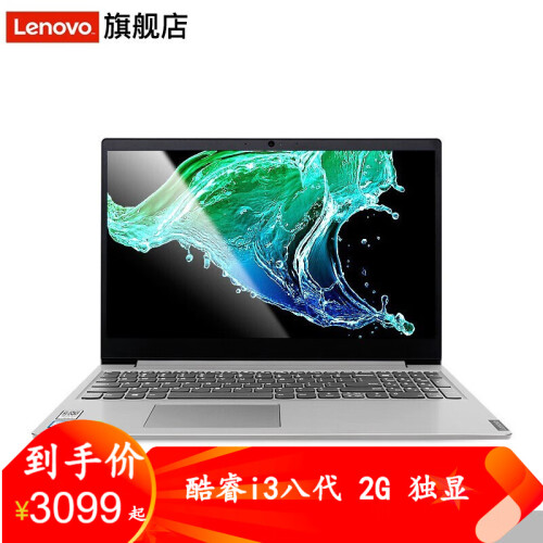 联想(Lenovo)2019新款IdeaPad340c超轻薄15.6英寸笔记本电脑酷睿i3独显 定制i3/8G/500G+256G/2G 独显 银色