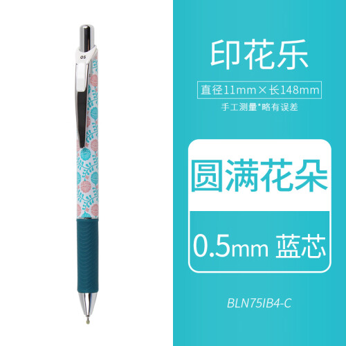 派通（Pentel） BLN75 猫款/烟花款/常规款选 顺滑速干中性笔 0.5mm 按动式签字笔 印花乐IB4圆满花朵 1支