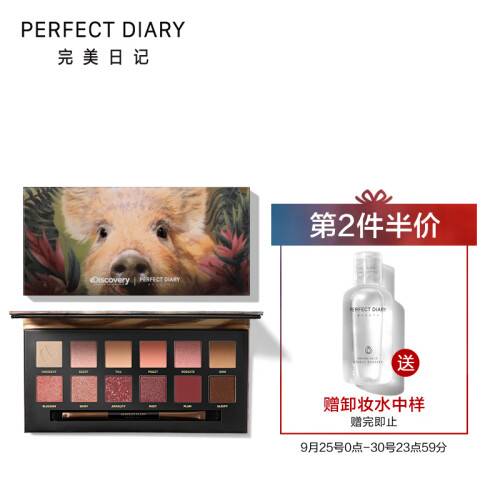 完美日记（PERFECT DIARY）探险家十二色动物眼影盘 小猪盘 12色眼影 discovery联名眼影