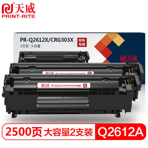 天威2612a CRG303硒鼓12A双支装适用惠普HP M1005 mfp 1020 1010 1018 plus佳能LBP2900+ 打印机 q 2612x墨盒