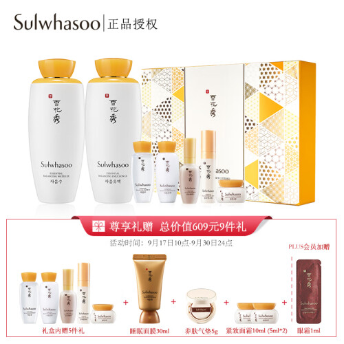 雪花秀（Sulwhasoo）滋盈肌本护肤礼盒(润颜水125ml+润颜乳125ml+精华露+眼霜+面霜)套装