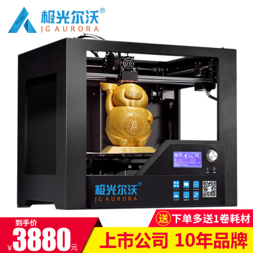 极光尔沃【京东好货】 Z-603S工业高精度3D打印机 桌面级 教育企业专享 黑色 官方标配