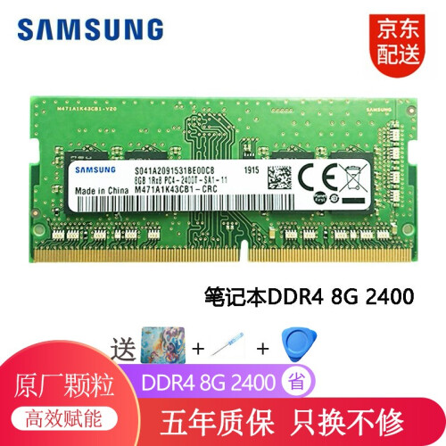 三星（SAMSUNG） 笔记本内存条4G8G16G DDR4  DDR3L适合联想戴尔惠普华硕宏碁等 第四代DDR4 8G 2400