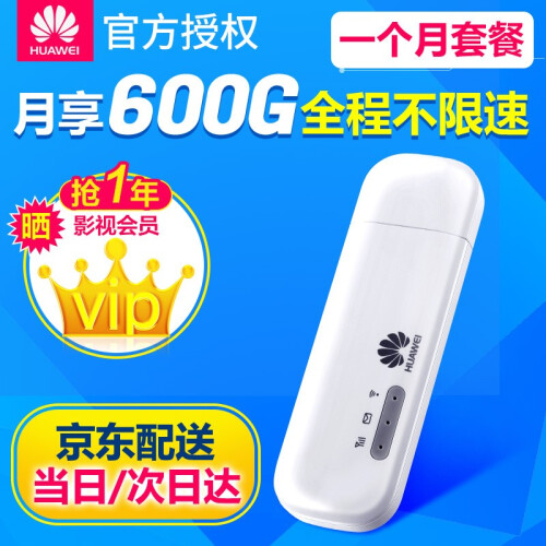 【送流量卡】华为随行WiFi2mini随身移动网卡4g无线路由器插卡mifi笔记本上网卡托车载终端 E8372+一个月不限速流量套餐【月享600G】