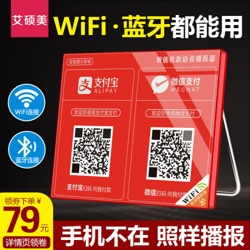 艾硕美（AISOMEX） 微信收钱提示音响语音播报器WiFi无线蓝牙音箱大音量支付二维码到账收款喇叭 WIFI+蓝牙收款音响（红色） 三电池版（待机30天）