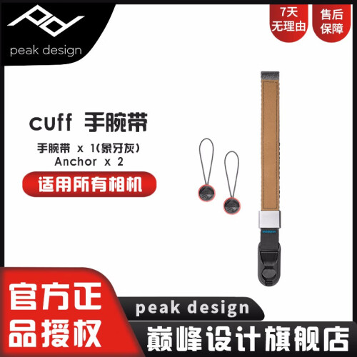 巅峰设计 Peak Design CUFF 佳能尼康索尼徕卡单反微单 相机 手绳 手腕带 CUFF新款（象牙灰-商家发货）