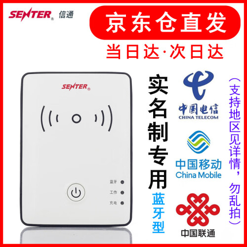 SENTER 信通ST710BM身份证阅读器电信移动实名制二代证读卡器识别仪 信通ST710B ST710-BM蓝牙