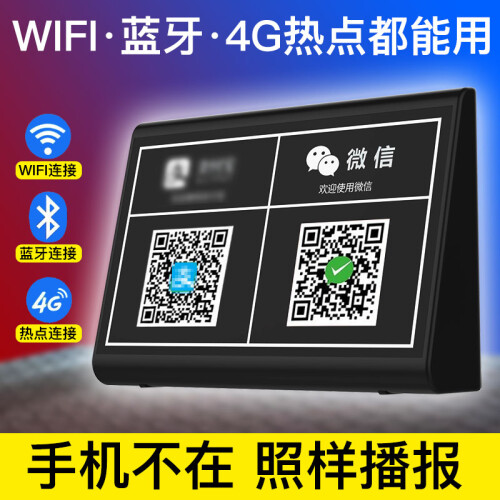 万利达（Malata） 微信收款语音播报器wifi版收钱二维码音响支付收钱码音箱到账扩音器 全新升级【无线WiFi+l蓝牙双模】-黑色