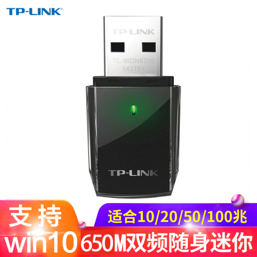 TP-LINK 650M无线网卡免驱5G无线接收器wifi发射器USB无限无线台式机笔记本小王卡 5g无限网卡600m-免驱版