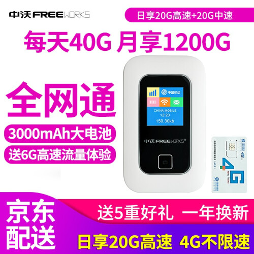 【七仓直发】中沃4g无线路由器移动随身随行wifi无限流量SIM卡托3g便携车载mifi上网卡宝神器 彩屏全网通 联通移动电信4G3G2G