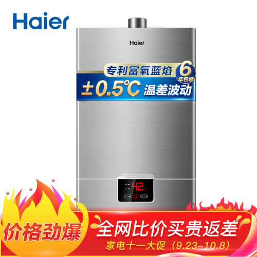 海尔（Haier）13升燃气热水器 变频恒温省气节能安全防护 专利蓝火焰JSQ25-13UT(12T)天然气