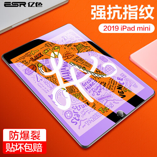 京东超市亿色(ESR)新iPad mini 2019钢化膜mini5新款7.9英寸苹果平板电脑贴膜高清蓝光防爆裂玻璃膜 耐刮防磨2.5D弧边