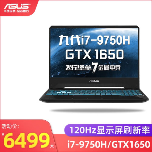 华硕（ASUS）飞行堡垒7代/6代 15.6英寸窄边框游戏笔记本电脑 飞7 i7-9750H/GTX1650 配置七：16G内存 /1T+256G PCI-E