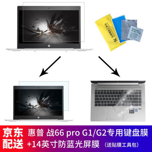 HP 惠普战66 Pro G1/二代/AMD 440 G6  14英寸笔记本键盘膜屏幕膜钢化膜保护膜 TPU透明高清键盘膜+14英寸防蓝光高清屏幕膜 战66 Pro G1