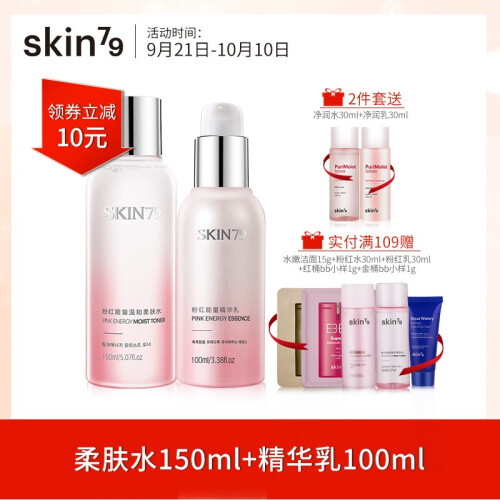 skin79粉红能量水乳补水保湿护肤品女学生化妆品套装正品爽肤水乳液面膜护肤品 柔肤2件套（柔肤水+精华乳）