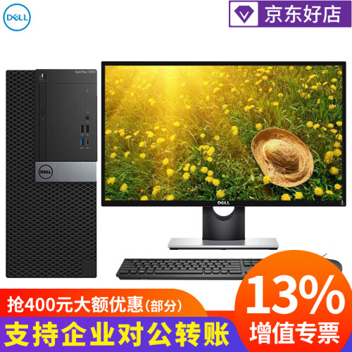 戴尔台式机  OptiPlex7060MT八代六核i7-8700商用绘图设计3D渲染建模台式机电脑 带23.8英寸IPS显示器SE2416HM i7/16G/1T+256/P620专业渲染显卡