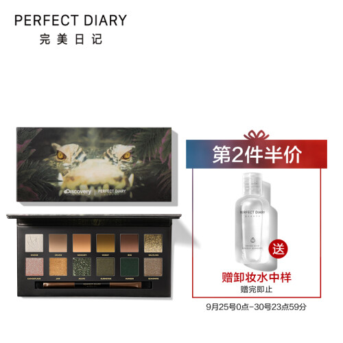 完美日记（PERFECT DIARY）探险家十二色动物眼影盘 鳄鱼盘 12色眼影 discovery联名眼影