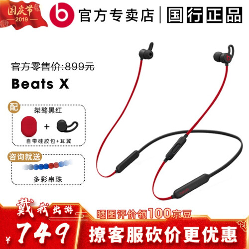 beats Beats X 无线蓝牙 入耳式运动游戏手机魔音耳机 耳塞 带麦可通话 X 十周年纪念款-桀骜黑红