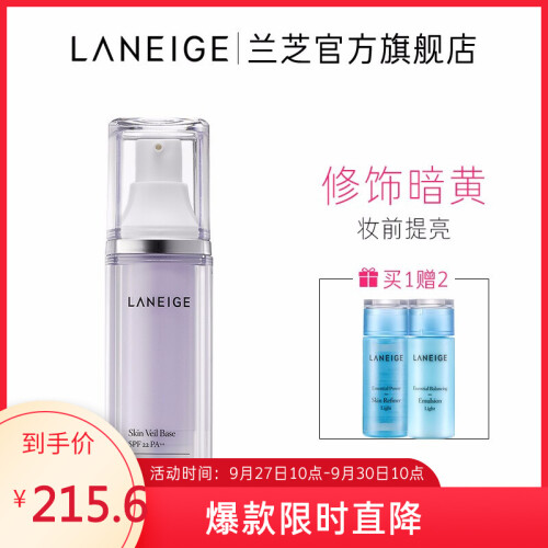 兰芝(LANEIGE)隔离 雪纱丝柔修颜隔离霜 保湿遮瑕提亮肤色妆前乳 底妆化妆品 兰芝隔离霜 40号 （紫色）30ml