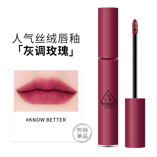 海囤全球3CE唇釉口红丝绒哑光雾面唇彩持久显色 Know Better灰调玫瑰