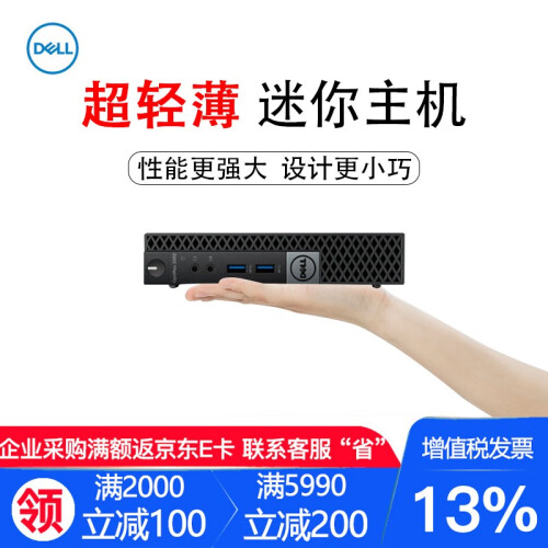 戴尔（DELL）OptiPlex 3060MFF 迷你商用微型小机箱 便携台式机电脑 Mini小主机 单主机（含键盘 鼠标） G5400T 4G 500G 不含无线蓝牙