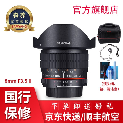 SAMYANG （森养）三阳 8mm F3.5 II 鱼眼镜头 半画幅 单反 单电 微单手动镜头 佳能卡口