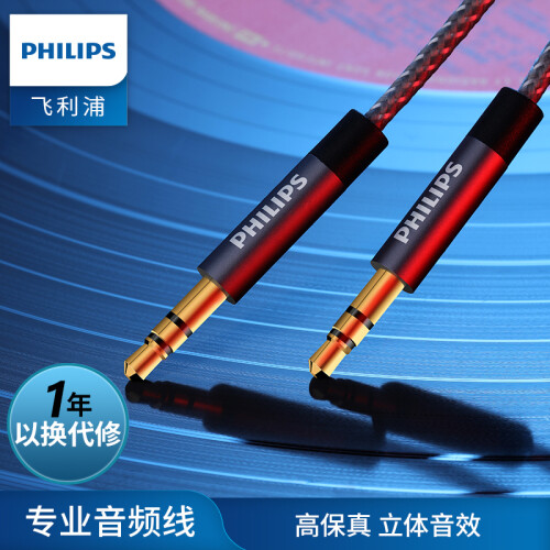 飞利浦（PHILIPS）AUX车用音频线 3.5mm公对公车载连接线 手机耳机电脑转换线 延长线 1.5米 SWR2114C/93