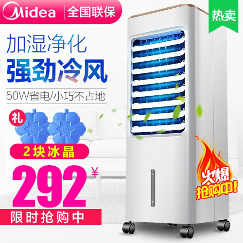 美的（Midea）空调扇冷风扇单冷制冷器移动冷风机冷气器机电风扇家用大风量迷你小型空调扇AAB10A 白色