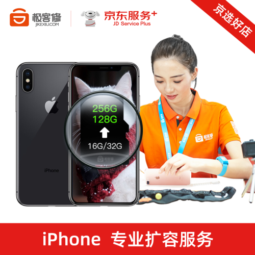 极客修 【非原厂物料】苹果扩大升级内存32G/64G/128G内存硬盘升级iphone扩容手机维修服 iPhone 6 plus 内存升级128G